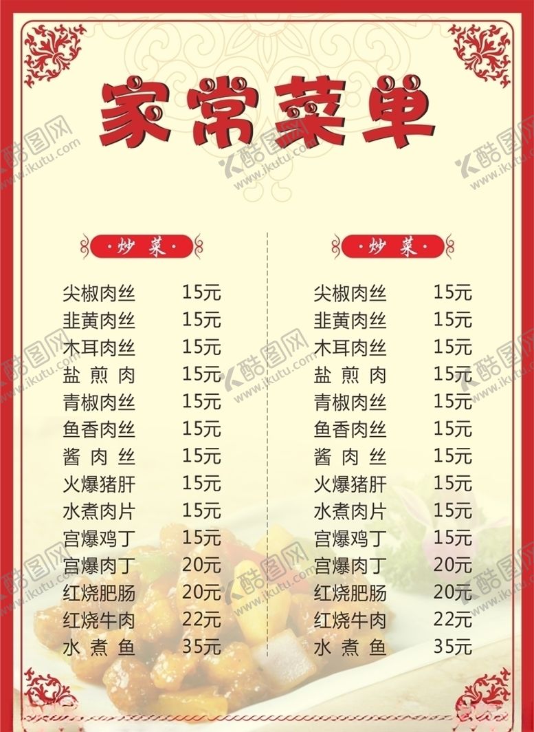 编号：46330706160956021766【酷图网】源文件下载-菜单