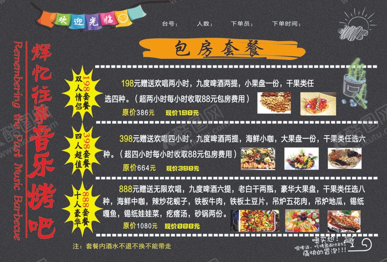 编号：95954610130345383291【酷图网】源文件下载-价目表