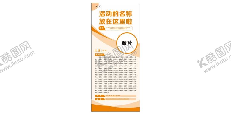 编号：16304012030231131618【酷图网】源文件下载-专家简介展架