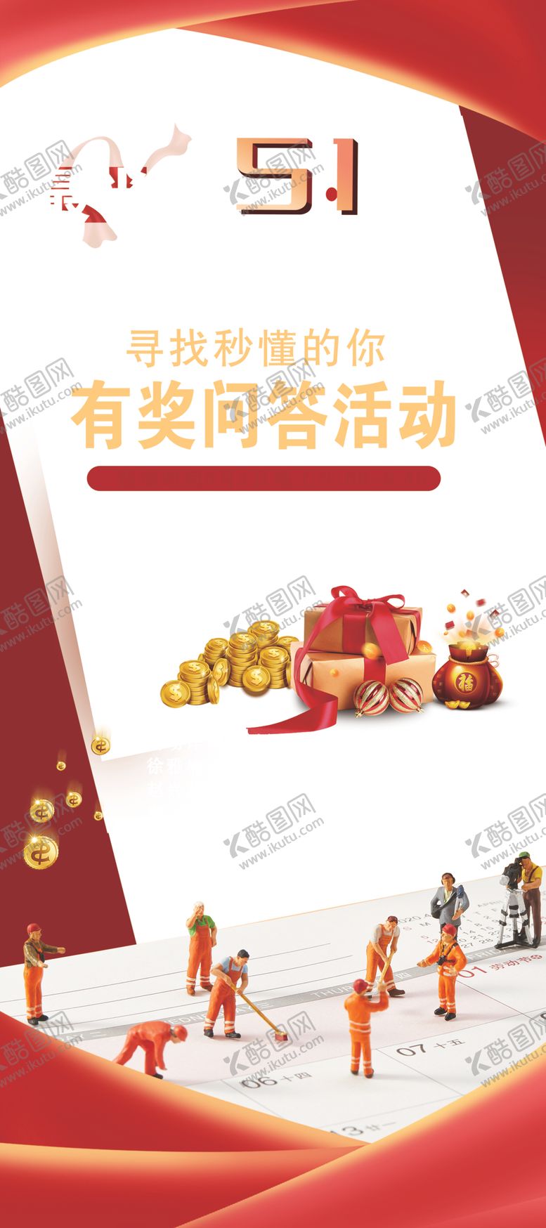 编号：51170310081316097177【酷图网】源文件下载-活动海报