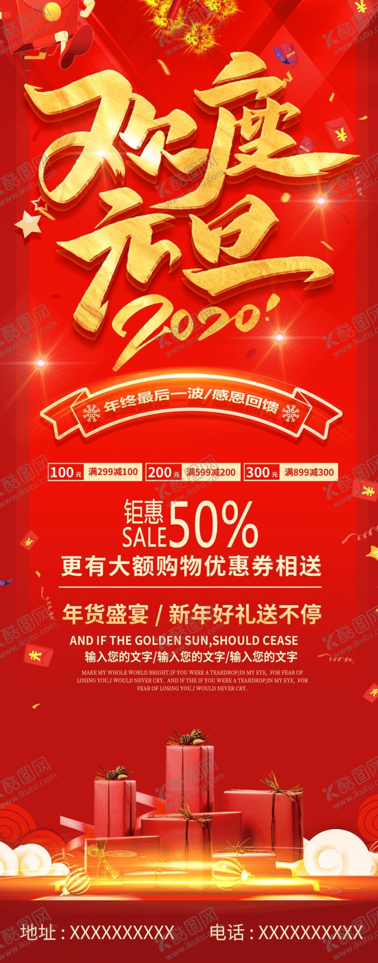 编号：56876707082109396420【酷图网】源文件下载-欢度元旦