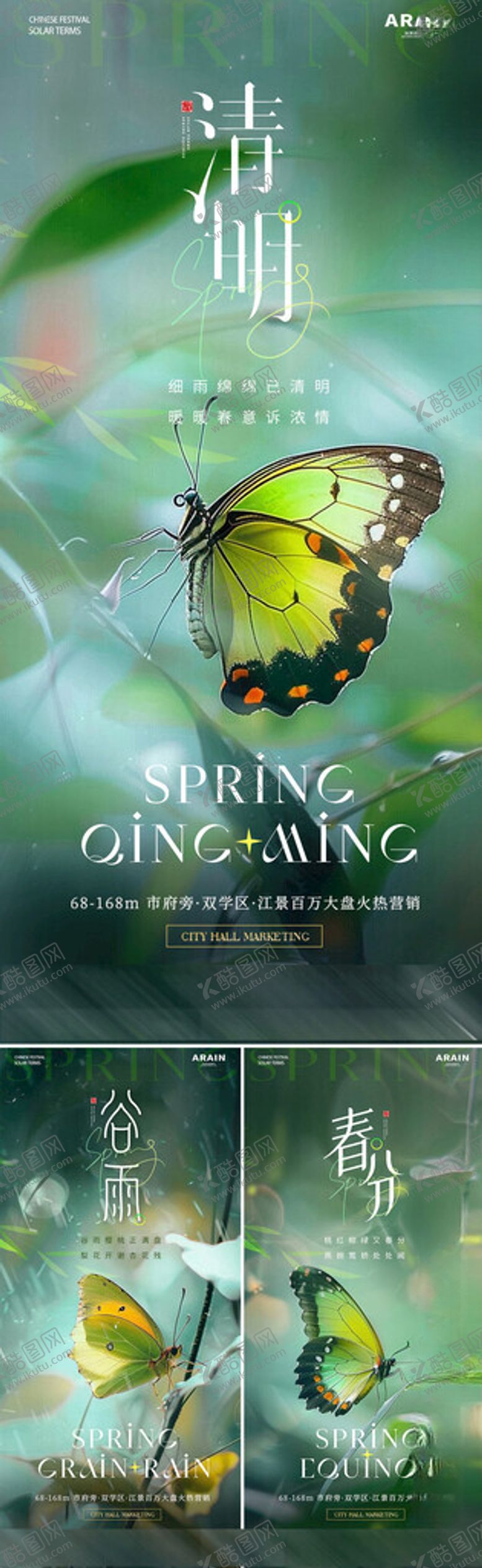 编号：78932405011944206439【酷图网】源文件下载-清明谷雨春分蝴蝶海报