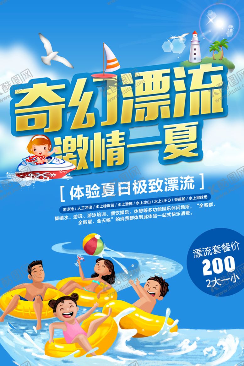 编号：04327809222220066895【酷图网】源文件下载-夏季奇幻漂流海报
