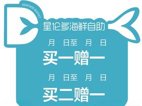 星轮多海鲜自助
