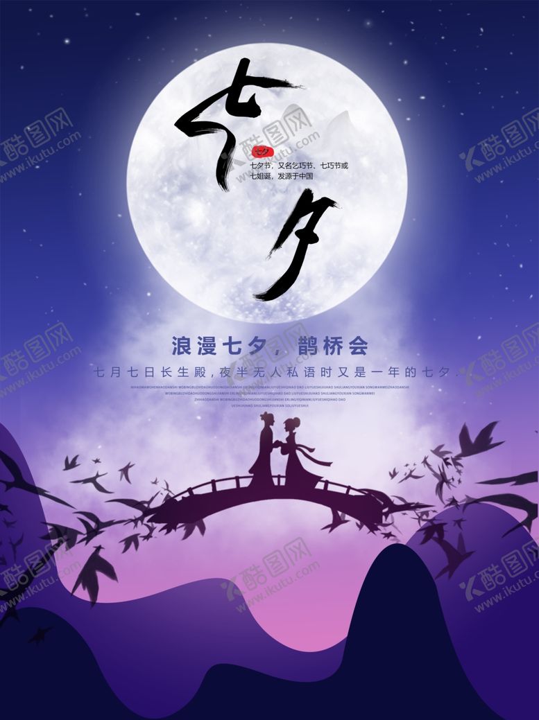 编号：13378206250454537369【酷图网】源文件下载-七夕海报情人节海报七夕