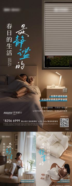 公寓价值刷屏系列海报