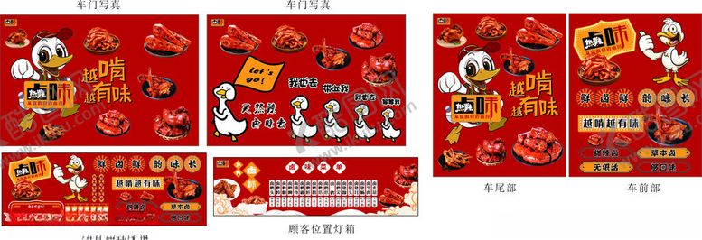 编号：95440310311545093419【酷图网】源文件下载-卤味鸭脖