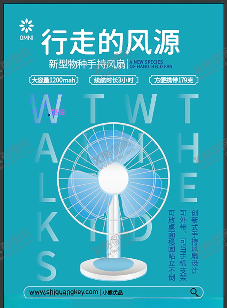 编号：24243907081348335718【酷图网】源文件下载-风扇海报