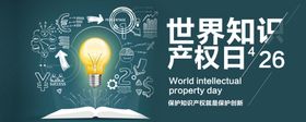知识产权