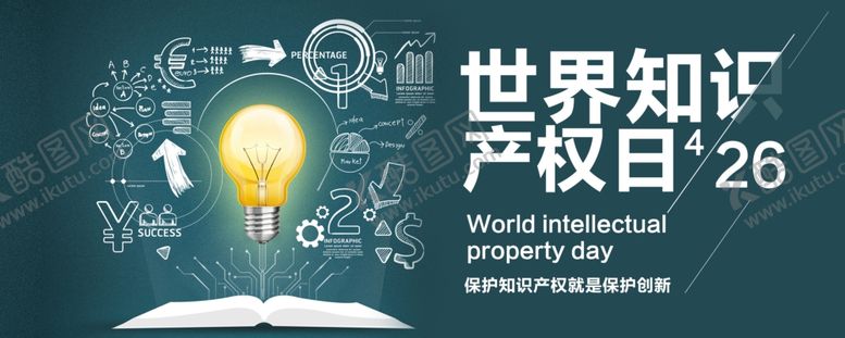 编号：86911807011612513214【酷图网】源文件下载-知识产权