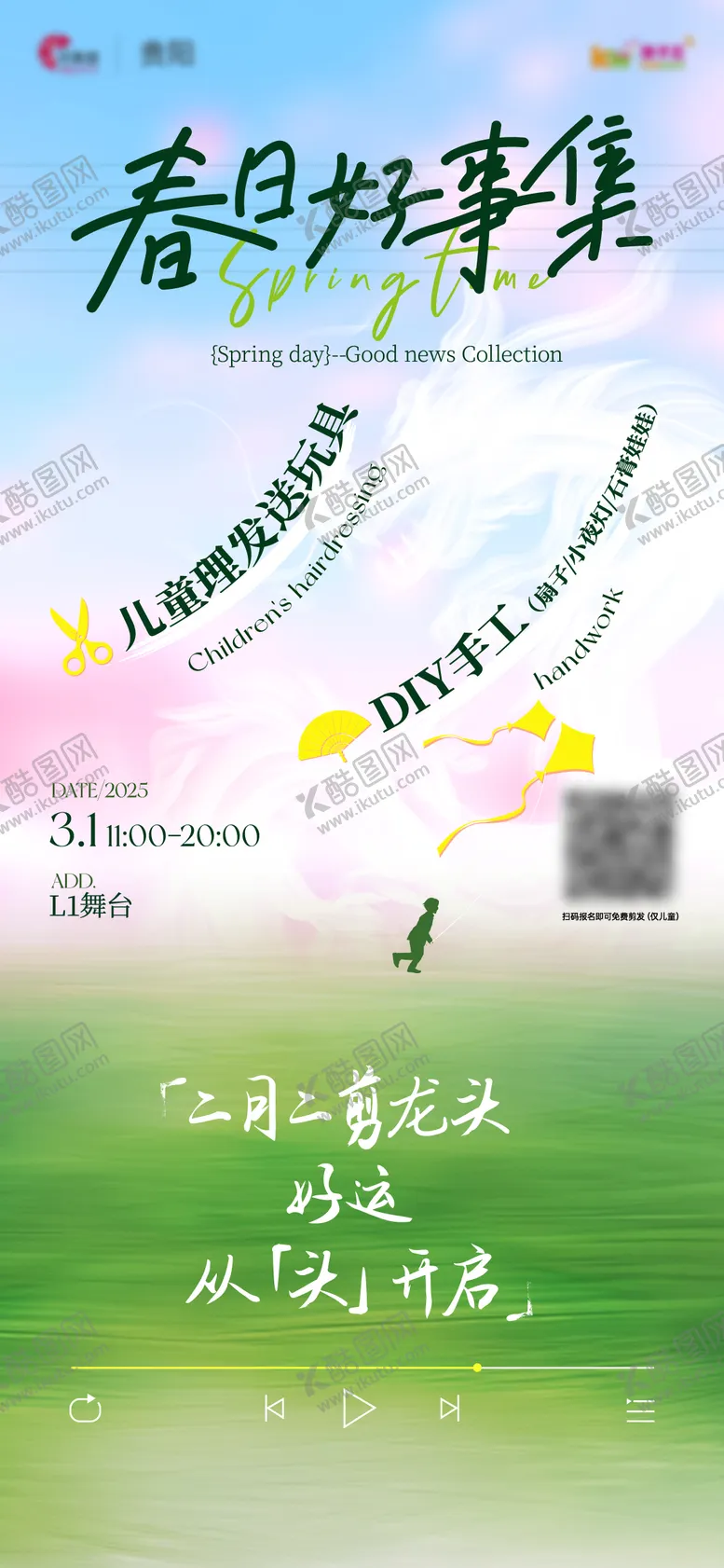 编号：88145902281202576516【酷图网】源文件下载-春日活动海报