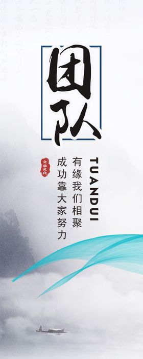 团队