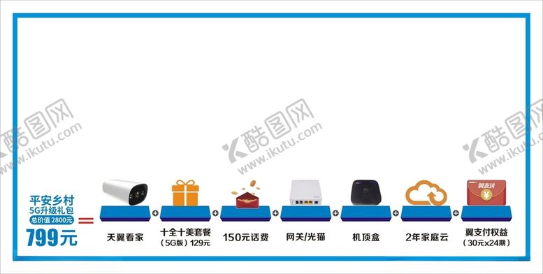 编号：92694301251314259135【酷图网】源文件下载-电信海报
