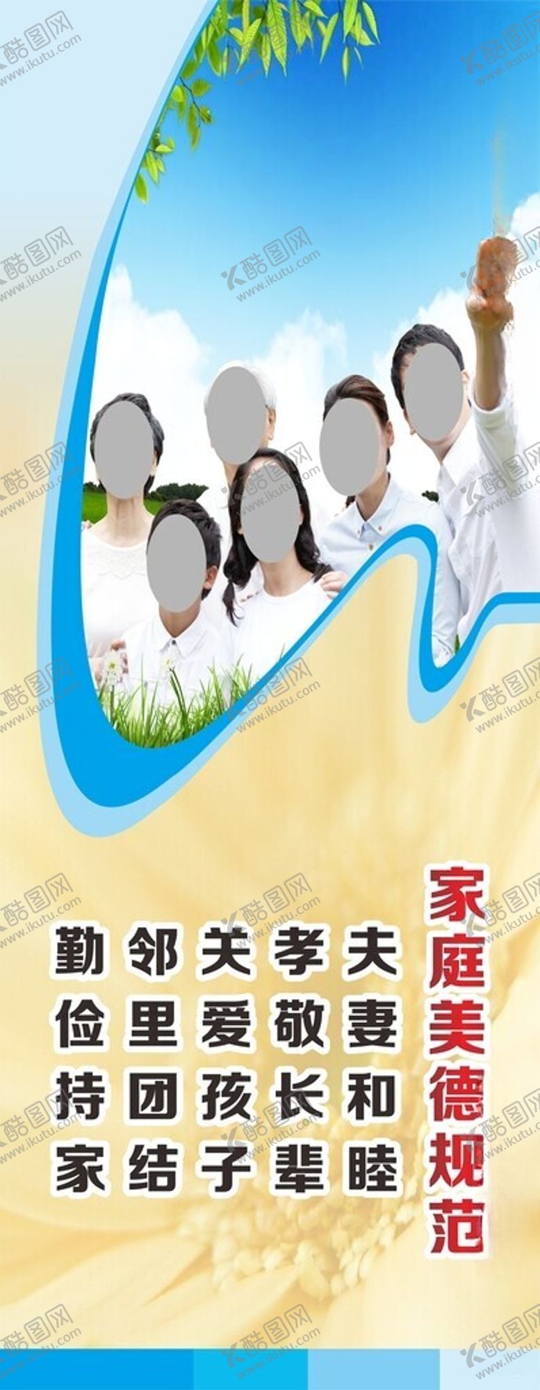 编号：23443702270238043138【酷图网】源文件下载-家庭美德规范