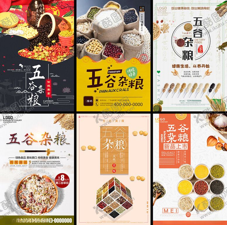 编号：63917104141546487483【酷图网】源文件下载-五谷杂粮宣传海报