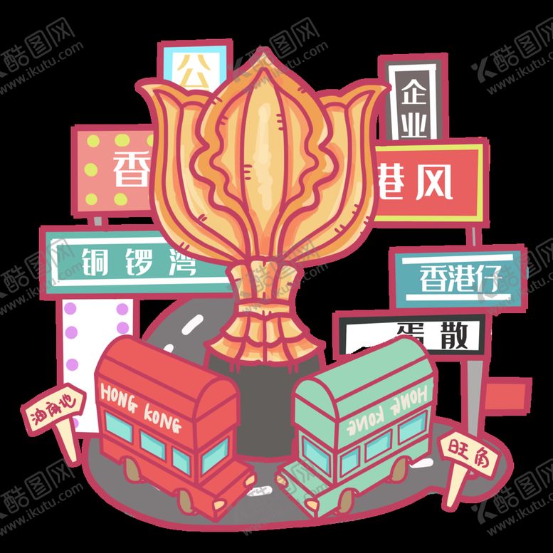 编号：32905609291603503809【酷图网】源文件下载-港风元素