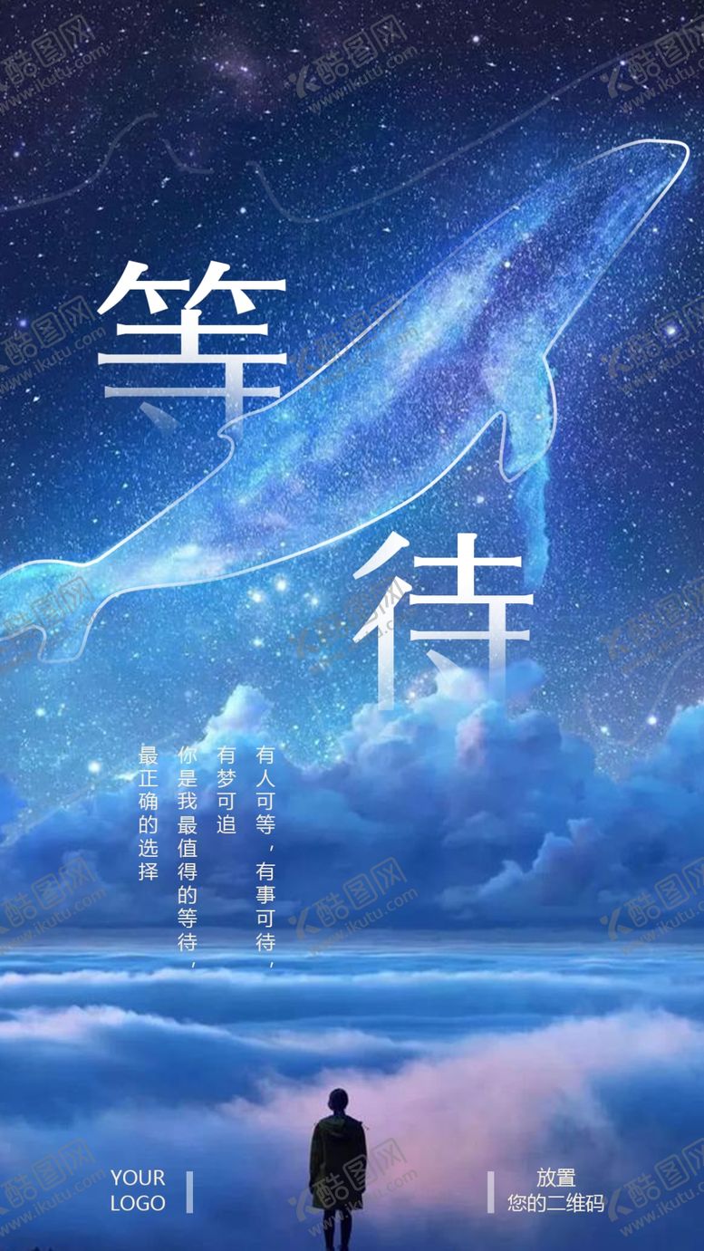 编号：64637612221246585906【酷图网】源文件下载-等待励志问候海报