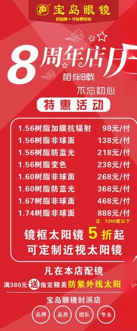 眼镜展架