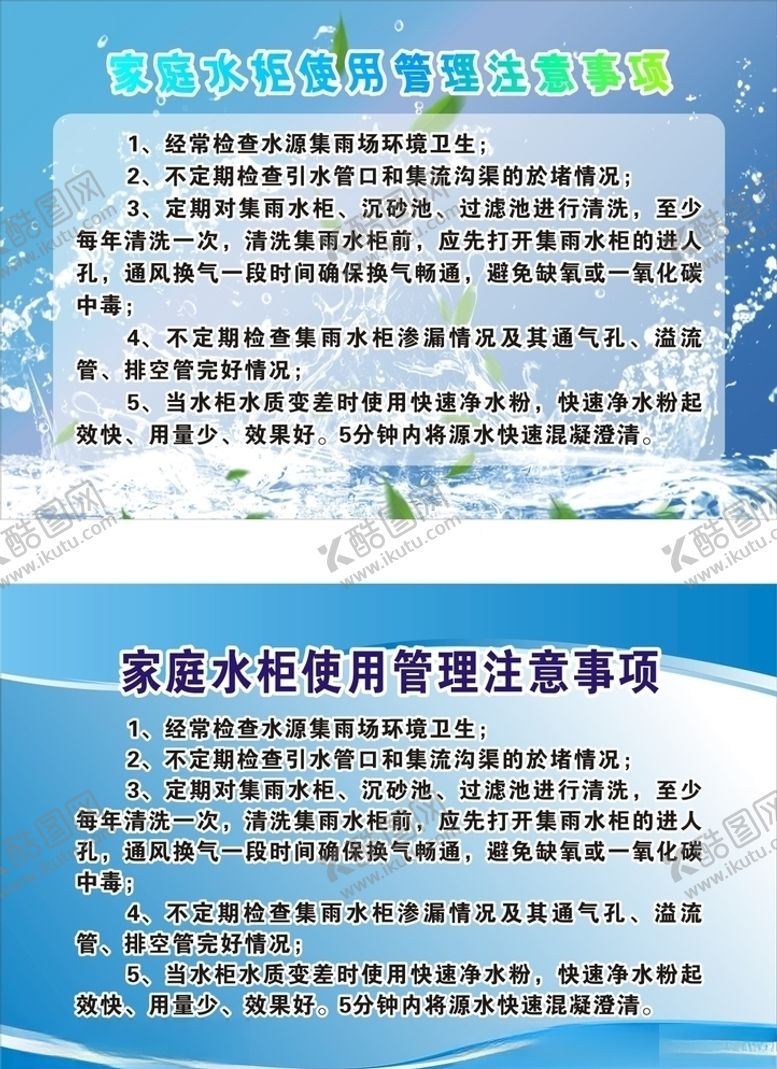 编号：90893910111242554096【酷图网】源文件下载-家庭水柜使用管理注意事项
