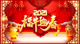 科技2021年会背景