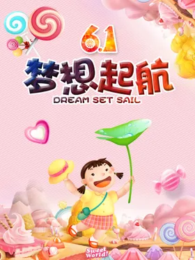 梦想起航少儿卡通人物幼儿园海报开学季