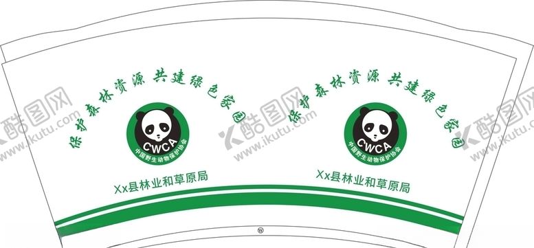 编号：25889004190800318130【酷图网】源文件下载-中国野生动物保护协会纸杯平面图