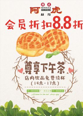 下午茶海报