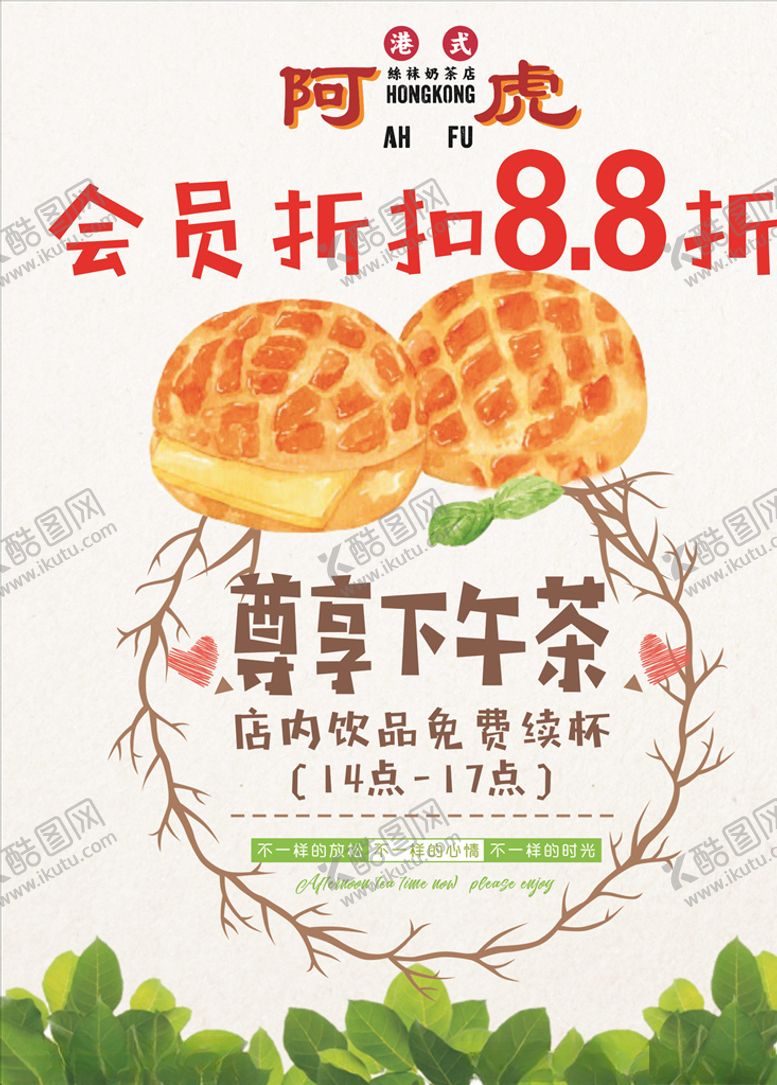 编号：53882005172238192010【酷图网】源文件下载-下午茶海报