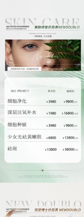 美业医美项目价格表海报