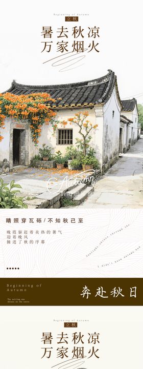 立秋节气意境海报