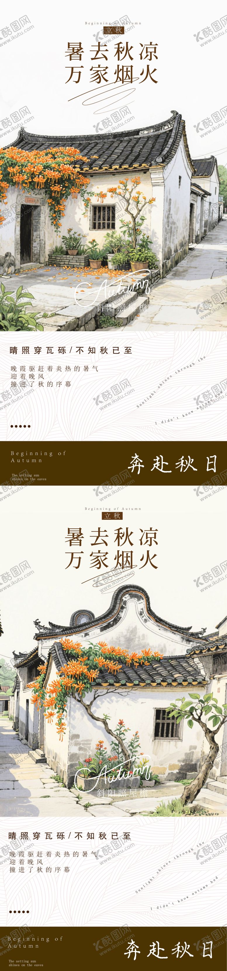 编号：34829008232314411550【酷图网】源文件下载-立秋意境海报