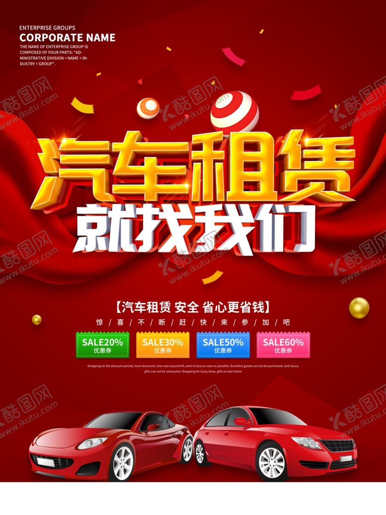 编号：57506109210459289176【酷图网】源文件下载-汽车租赁