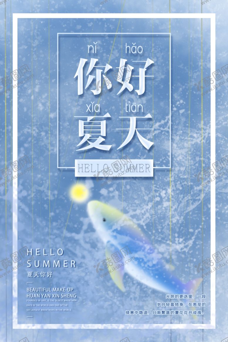 编号：15936009201509121003【酷图网】源文件下载-夏天海报