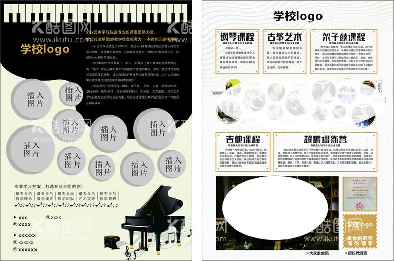 编号：86449511262101521607【酷图网】源文件下载-钢琴培训班传单