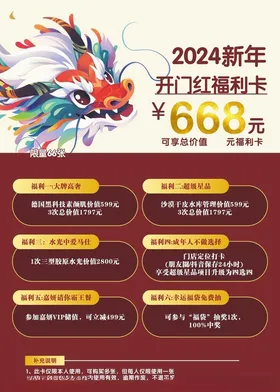 新年海报促销促销设计龙