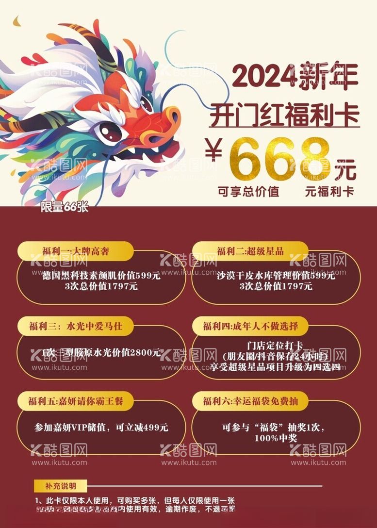 编号：92239012230128381000【酷图网】源文件下载-新年海报