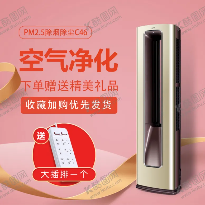 编号：38574110081908416825【酷图网】源文件下载-空气净化主图