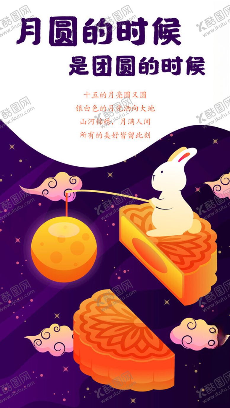编号：15841102021510134801【酷图网】源文件下载-中秋节
