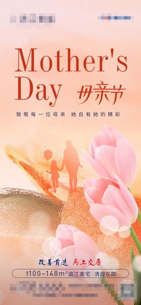 母亲节海报温馨鲜花郁金香