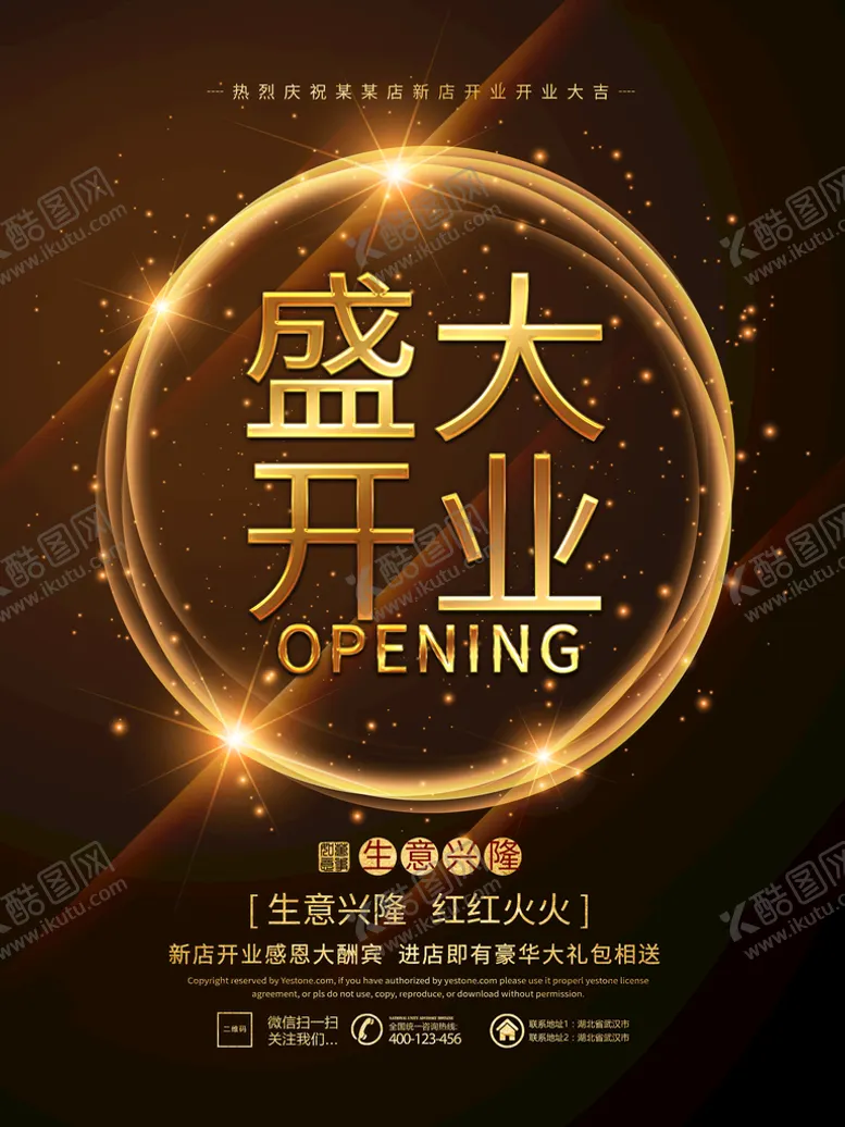 编号：97045809131748165416【酷图网】源文件下载-盛大开业