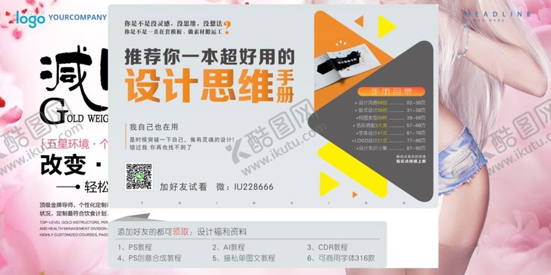 编号：67735809181453487266【酷图网】源文件下载-减肥海报