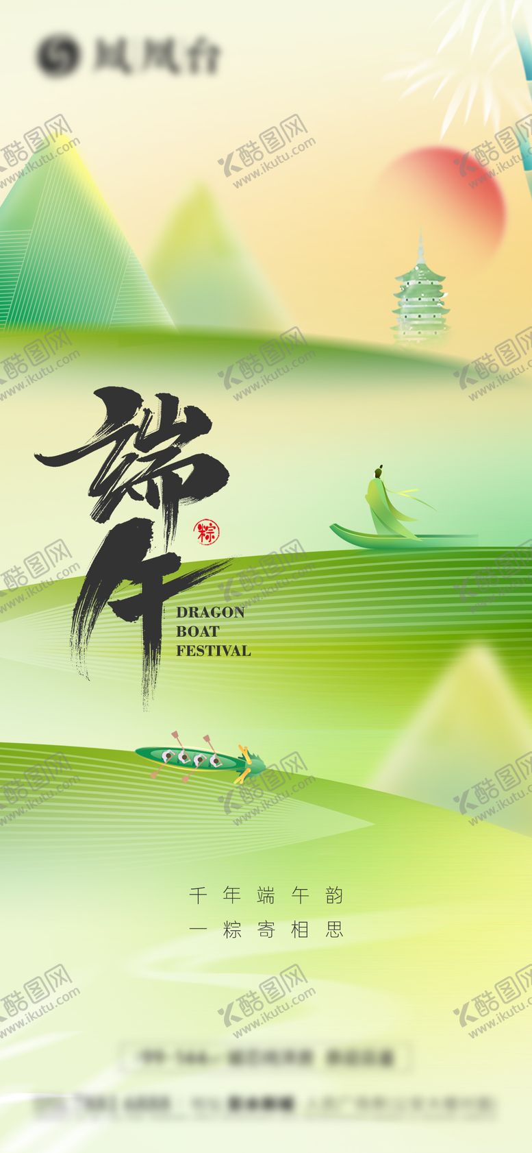 编号：78459506150001382293【酷图网】源文件下载-端午节