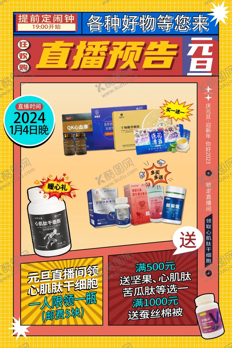 编号：96871701191224329316【酷图网】源文件下载-直播预告
