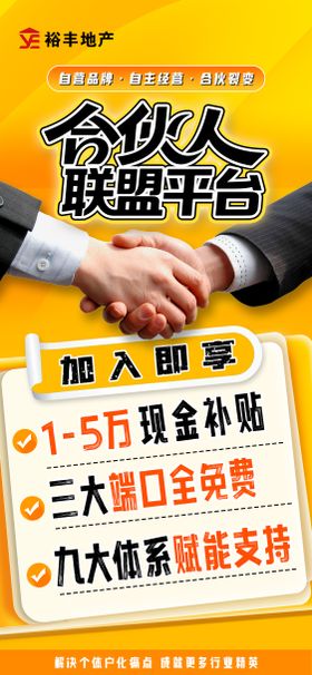 招商合作宣传海报