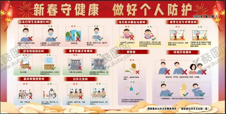 编号：43108610110127466189【酷图网】源文件下载-新春健康个人防护