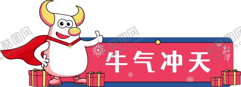 编号：82809604240943543058【酷图网】源文件下载-牛气冲天手举牌异形牛年装饰