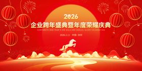 企业年会背景图