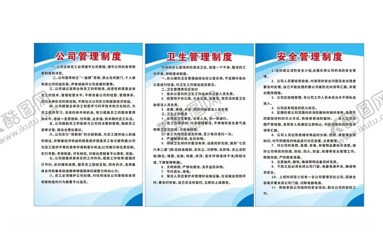 编号：37319112112020324842【酷图网】源文件下载-公司管理制度