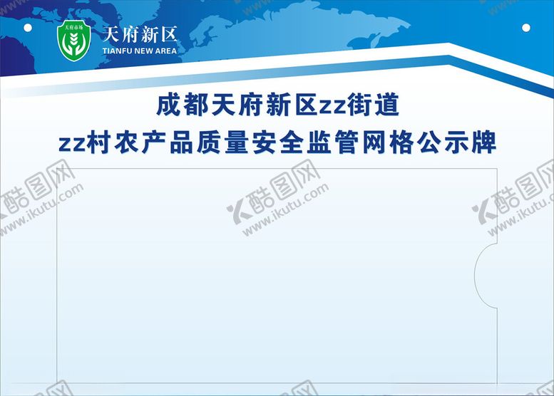 编号：86140910020005024552【酷图网】源文件下载-农产品质量安全监管网格公示牌