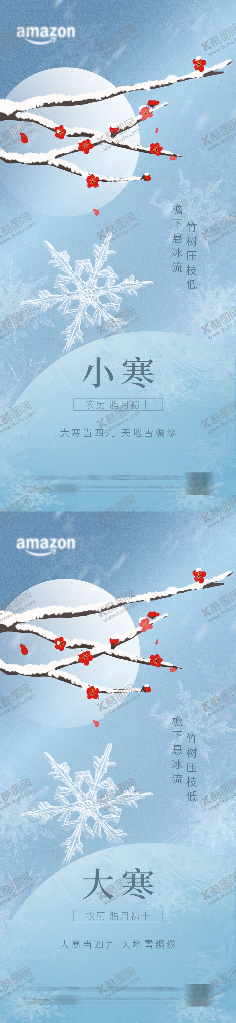 编号：55817601041118058655【酷图网】源文件下载-小寒 